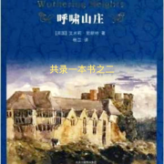 共读一本书之二《 呼啸山庄》--艾鹿儿丝语-佚名