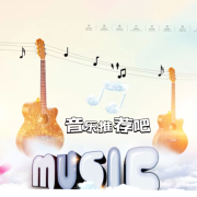 音乐推荐吧--声音恋人-佚名