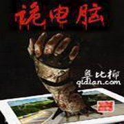 诡电脑-佚名-主播神秘kook