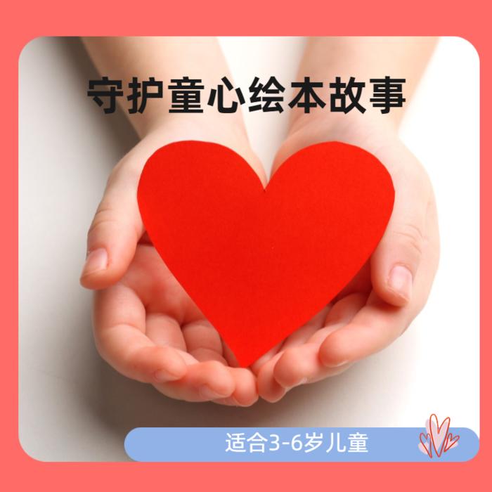守护童心绘本故事--考拉ye疯狂-佚名