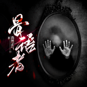 骨语者-浩然正气-快剧会