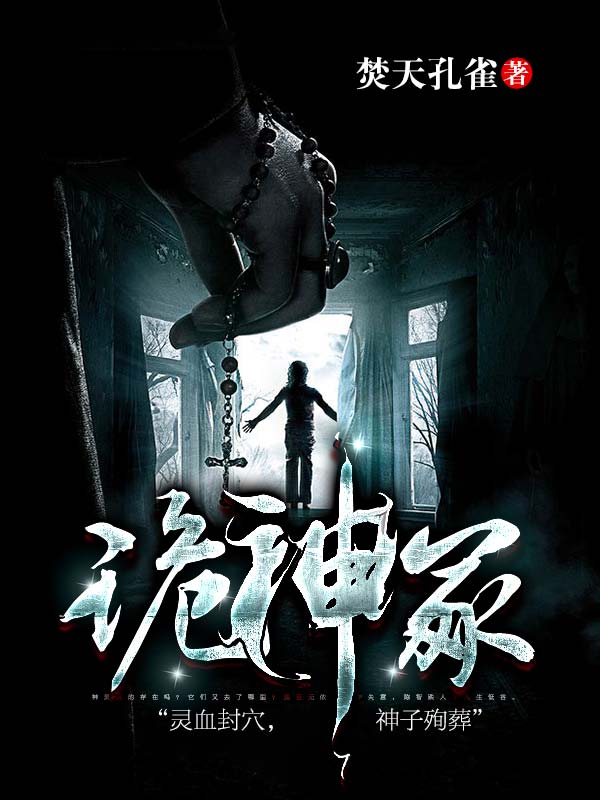 诡神冢-佚名-西风