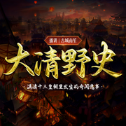 -佚名-古城南笙