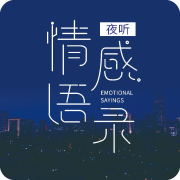 爱的疗愈--郝鸽-佚名
