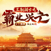 国士-染尘風-畅读书城，开益