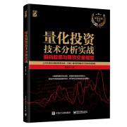 钱鸽精读《量化投资》--钱读-