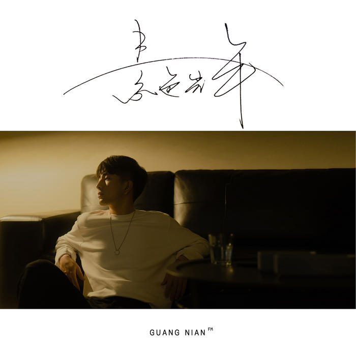 素色光年--DJ光年_1334320-佚名