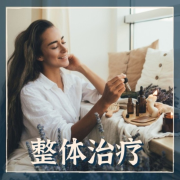 整体治疗：热石按摩，啊育吠陀， 疗愈音乐，指压按摩--KANJIAN疗愈_静心助眠-佚名