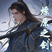 -莫里亚蒂v-西西半梦