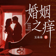 婚姻之痒|一地鸡毛|家庭伦理|婆媳关系|情感修复-玉朵朵-阅米文化