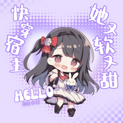 快穿宿主她又软又甜-海未未-尘_次元口袋