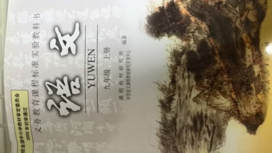 高中必背古诗词  初中篇  快读  九上  --凯姐就是凯哥-佚名