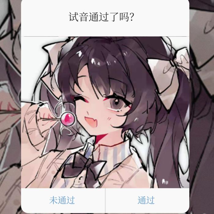 那些年的试音--殇宝-