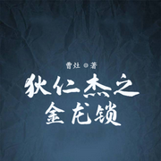 -佚名-贝守