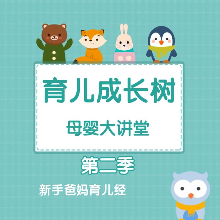 育儿成长树第二季--彩虹镇乐园-佚名