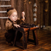 成语故事--子梦-佚名