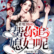 -殷小妍-悅華風尚，秋月白，衍予，段云卿，CV九薇，石頁Shiye，紫睿，葫蘆喵，良影，六娃，單行WXM，溫涼