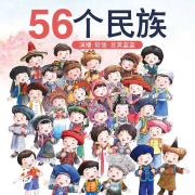 56个民族--软饭-佚名