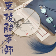 【免费】悬疑小说|东陵解梦师--一江金水-佚名