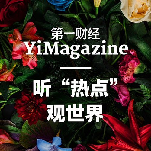 第一财经｜当月热点--第一财经-佚名