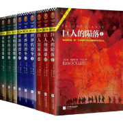 世纪三部曲 | 二战近代史 | 史诗级巨著--优乐美-佚名