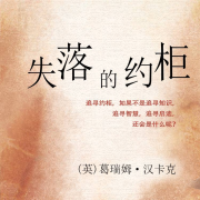 失落的约柜--木舟-