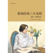 假如给我三天光明2--梨花带雨-佚名
