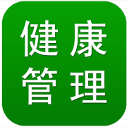 给忙碌的你的实用提升课之健康管理--通航飞行员乌兰高娃-佚名