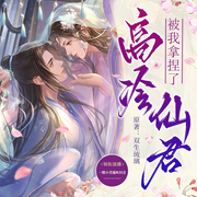 -佚名-主播一棵小青藤啊