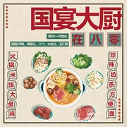 国宴大厨在八零-一叶微光-众创众阅，疯猴儿