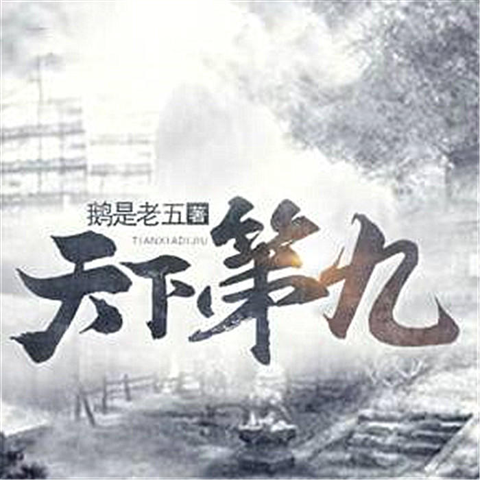 -佚名-主播林紫，主播陈词，主播adail，主播温飞卿