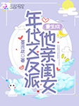 重生成年代文反派他亲闺女-墨流疏-惟安啊，懒人720227108，强音有声