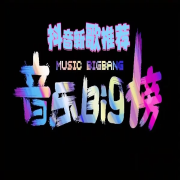 抖音新歌推荐--艾米-佚名