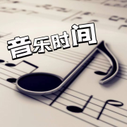 音乐时间--声音恋人-佚名