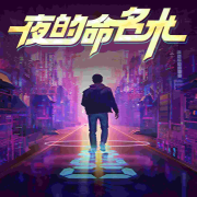 时间之墙 | 都市异能神作--磁带剧社-佚名