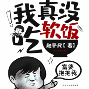 我真没吃软饭--酷声工作室-