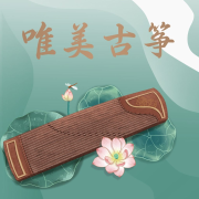 唯美古筝曲大全纯音乐|解压放松助眠--悦尔music-佚名