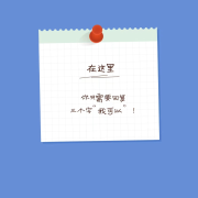 每日分享--喜悦富足七七-佚名
