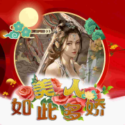 美人如此多娇--O0星月0O-佚名
