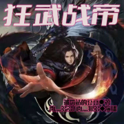 狂武战帝丨免费玄幻小说丨热血爽文-懒人741114754-懒人741114754-佚名