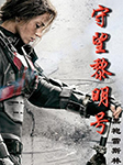 守望黎明号-黑袍雷斯林-长调歌者