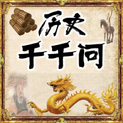 历史千千问--晓芸声声-佚名