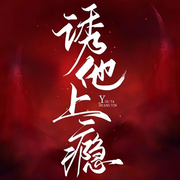 诱她上瘾|勾引|男女双处|甜宠|寝取-佚名-钟情的玛丽苏