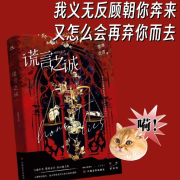 【纯爱】谎言之诚|邢侦|纪询，霍染因|双向奔赴|强强--樱雨-