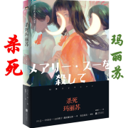 沙死玛丽苏-乙一--毕夏是声艺人-