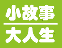 小故事大计谋--老谭职场-佚名