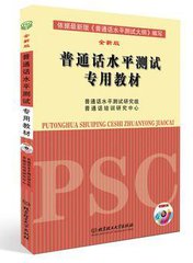普通话水平测试60篇题库-白纸工作室-快创团队-白纸工作室
