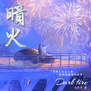 -佚名-良月拾光，落迟