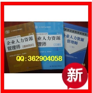 2014人力资源管理三级-技能--散步的鱼5415-佚名