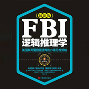 FBI逻辑推理学-陈雪-大吕说文史